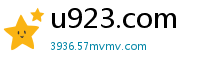 u923.com